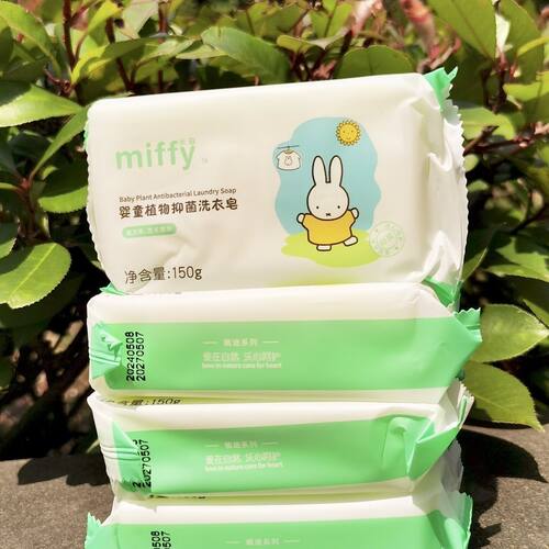 米菲婴儿清洁洗衣皂清仓特价