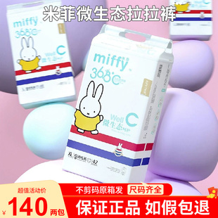 婴儿新生儿尿不湿超薄透气 官方正品 米菲微生态纸尿裤 微生态拉拉裤
