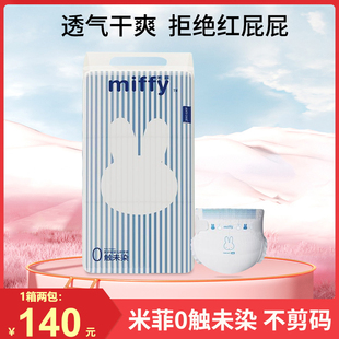 超薄透气训练裤 拉拉裤 男女 米菲医护级0触未染纸尿裤 miffy微商同款