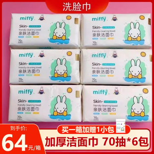 solove米菲柔肤洁面巾一次性加厚抗菌柔软新毛巾棉柔巾洗脸巾