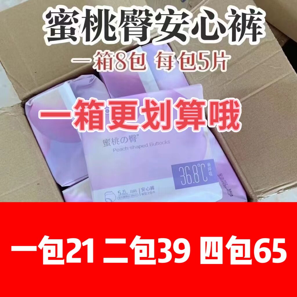 米菲安心裤亲呼吸蜜桃臀防侧漏安睡裤夜用卫生巾产后可用透气舒适