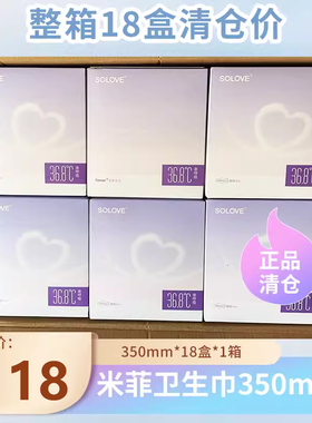 SOLOVE米菲夜用卫生巾350mm整箱18盒绵柔亲肤超薄干爽瞬息姨妈巾