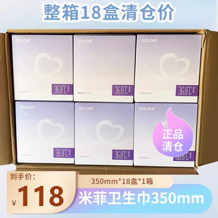 SOLOVE米菲夜用卫生巾350mm整箱18盒绵柔亲肤超薄干爽瞬息姨妈巾