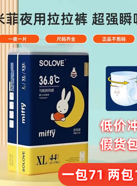 米菲夜用婴儿拉拉裤超大吸量防漏