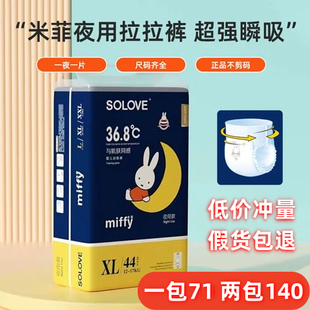 米菲夜用拉拉裤 婴儿尿不湿男女宝专用超大吸量防漏干爽透气纸尿裤