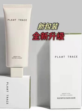 包邮米菲植迹银萃生机柔和洁面膏清洁温和低泡氨基酸洗面奶洁面乳