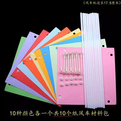 彩色卡纸手工风车材料包促销包邮