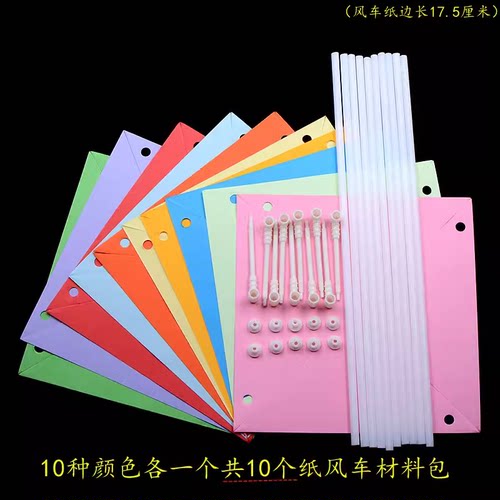 彩色卡纸手工风车材料包促销包邮