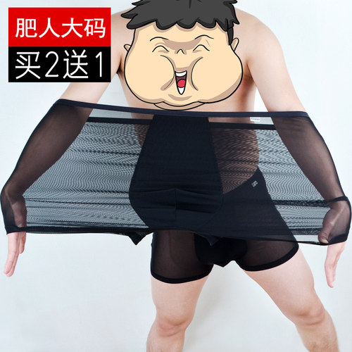 夏肥佬超薄透明冰丝内裤男加肥加大码网纱胖子平角裤四角短裤速干 - 封面