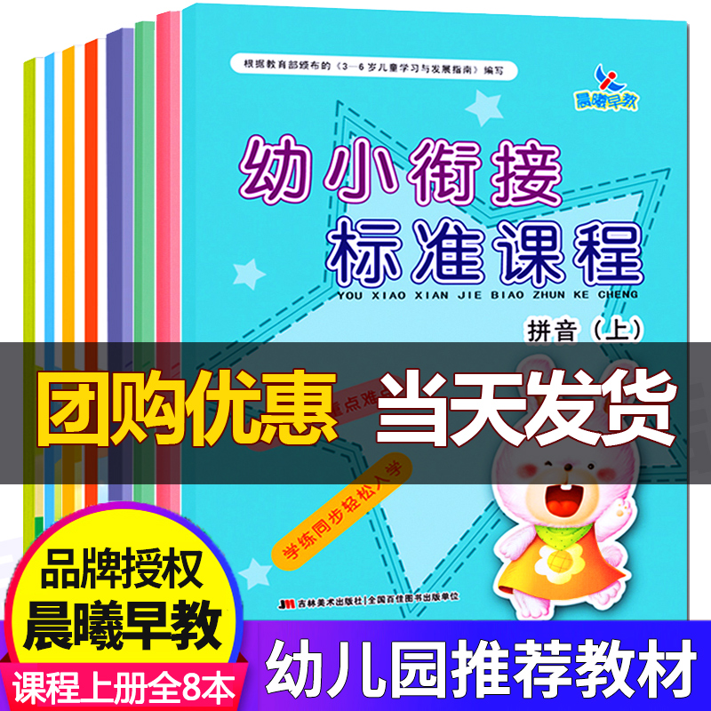 幼儿衔接标准课程整合教材