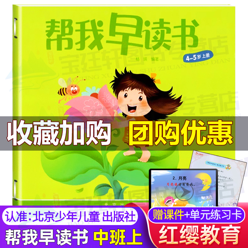 帮我早读书中班上下册小班大班幼儿园教材2红缨教育3-4岁5北京6幼小衔接小字卡幼儿宝宝早教用书籍语言启蒙阅读与识字绘本课本书本