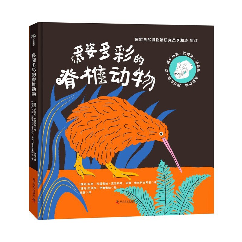 多姿多彩的脊椎动物剖析