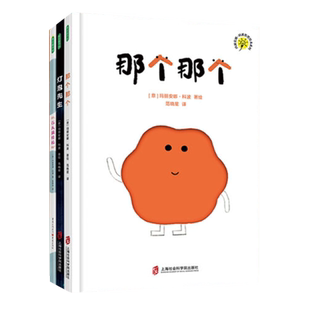 那个那个+石头佩特拉+灯泡先生精装全3册 扫码看配套视频玛丽安娜绘本亲子共读3-6岁儿童图画故事书学会处理人际关系自我意识发展
