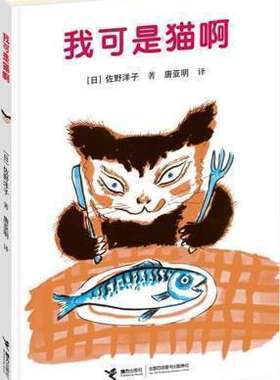 接力出版社我可是猫啊