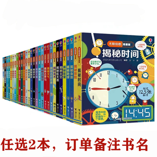 尤斯伯恩看里面揭秘乘法表加减法度量衡恐龙宇宙身体海洋地球数学太空 翻翻书 接力 揭秘系列儿童精装 任选2本