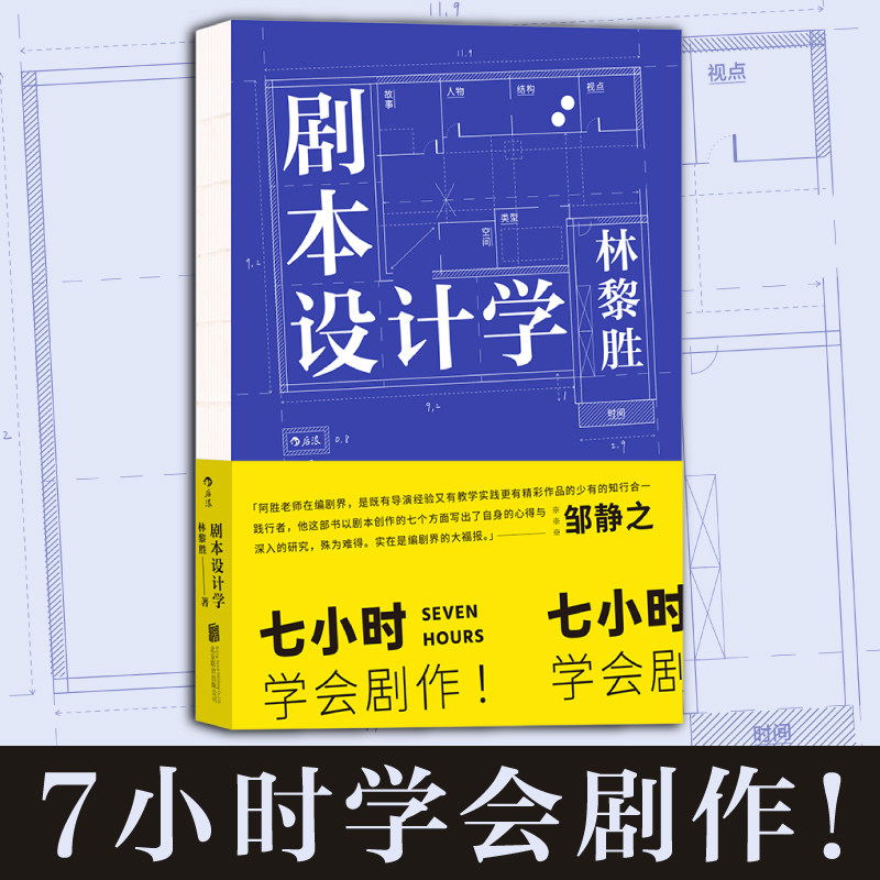 正版 剧本设计学 (张艺谋长期合作搭档,《一秒钟》《归来》《千里走