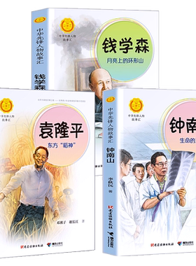 钱学森袁隆平钟南山中华先锋人