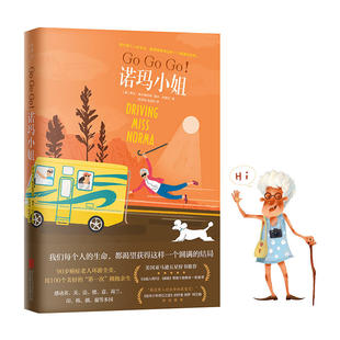 朝圣 美 蒂米·鲍尔施密特 GoGoGo诺玛小姐 著 一个人 瑞米·利德尔 网红90岁癌症老人房车环游全美亚马逊五星好书 真实版