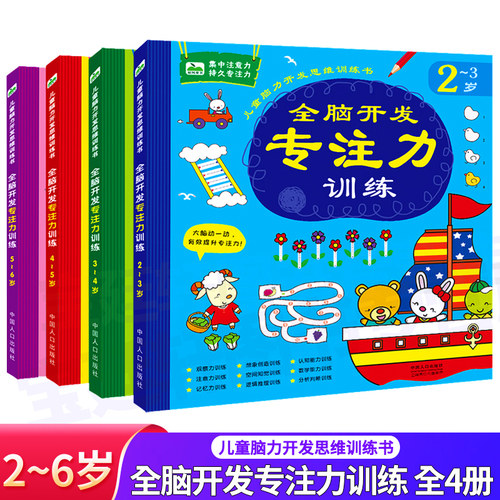 2-6岁 全套4册