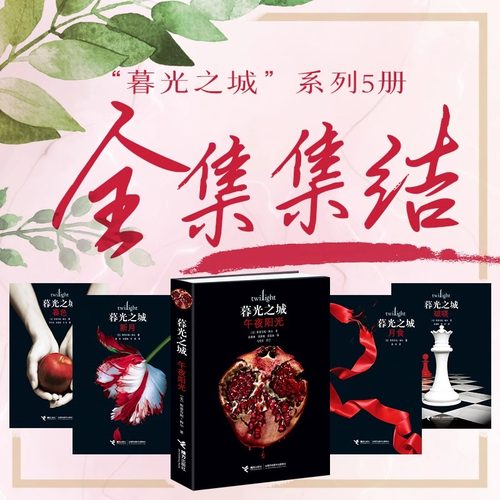 暮光之城系列新版套装