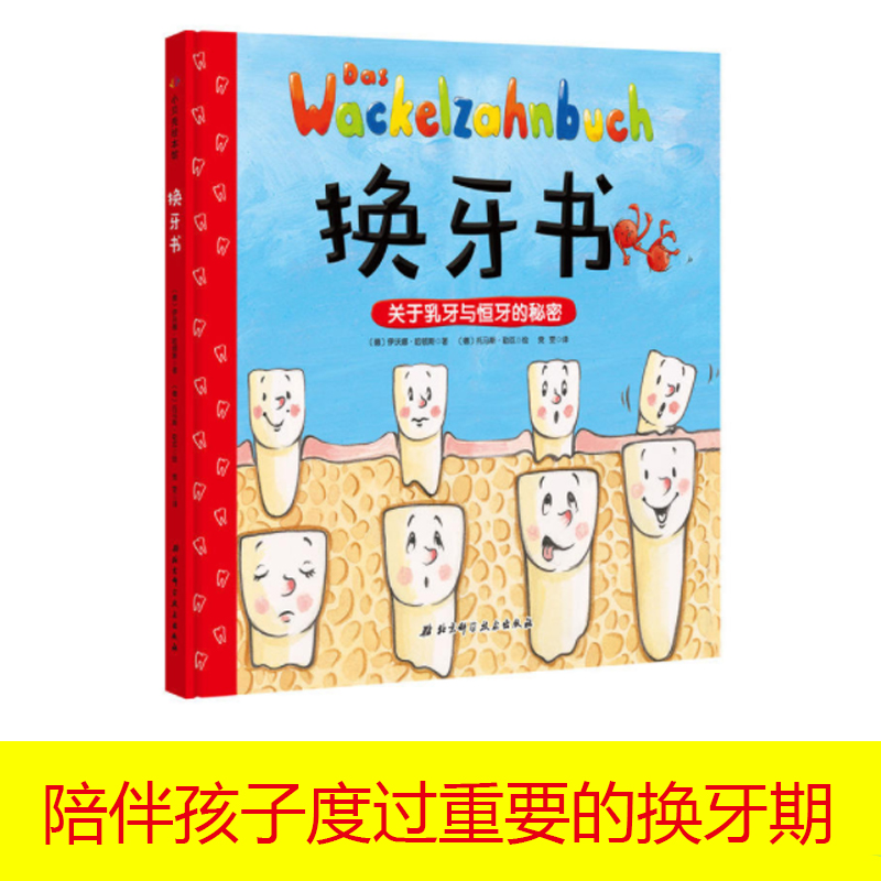 换牙书儿童早教启蒙绘本故事3d翻翻看立体书0-3-6岁宝宝好习惯撕不烂