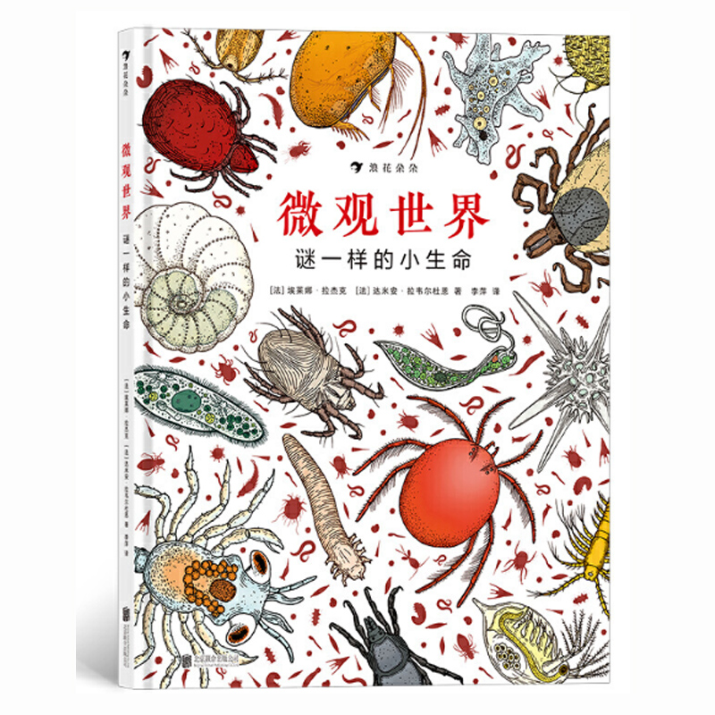 微观世界 谜一样的小生命 纪录片式科普图画书儿童生物百科全书自然博物大百科儿童百科儿童图书5-6-7-10岁少儿百科全书微型生物