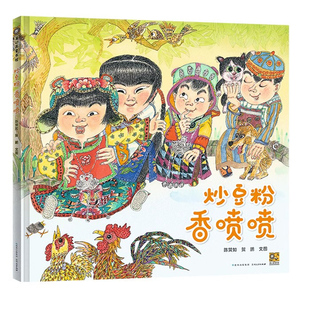 硬壳0 早教书 香喷喷 图画故事畅销书 幼儿园绘本 儿童绘本故事绘本精装 宝宝启蒙图画书 炒豆粉 6岁幼儿故事书