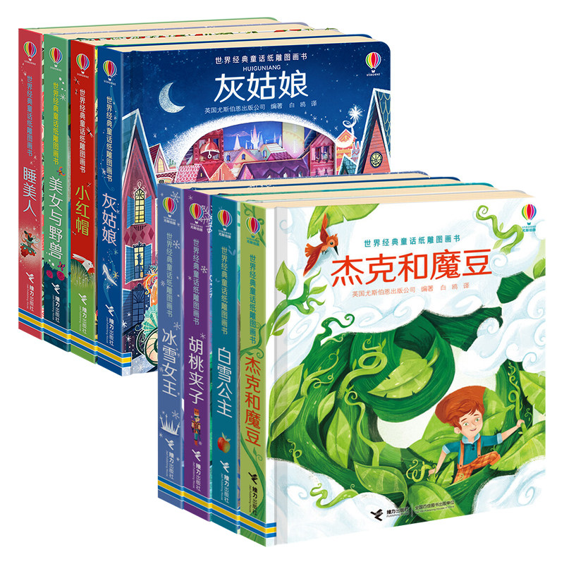 尤斯伯恩世界经典童话纸雕图画书全8册任选冰雪女王+白雪公主+胡桃夹子杰克和魔豆0-3岁洞洞书幼儿撕不烂3d立体纸板书绘本睡前故事