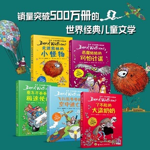 恶魔姑姑+飞行员爷爷+了不起的大盗+赛车手爸爸+走进密林的小怪物【全5册】大卫·少年幽默小说系列 校园励志小说故事书