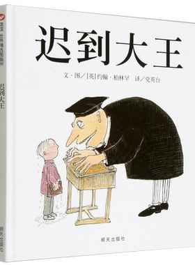 信谊】迟到大王绘本精装硬装儿童绘本3-4-7岁绘本故事书硬皮硬壳绘本信谊世界精选图画书亲子幼儿好习惯培养书漫画故事书宝宝书籍