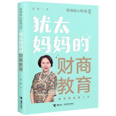 特别狠心特别爱系列：犹太妈妈