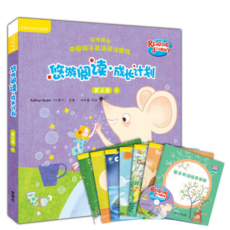 外研社英语分级阅读 悠游阅读.成长计划 第三级1 点读版儿童英语辅导书 课外阅读书籍 兴趣阅读 赵嘉文 外语教学与研究出版社