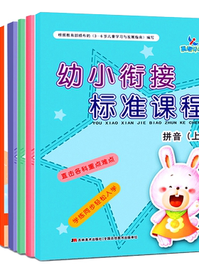 晨曦早教幼小衔接标准课程