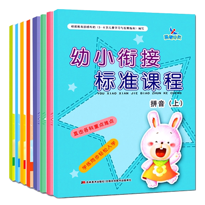 晨曦早教幼小衔接标准课程