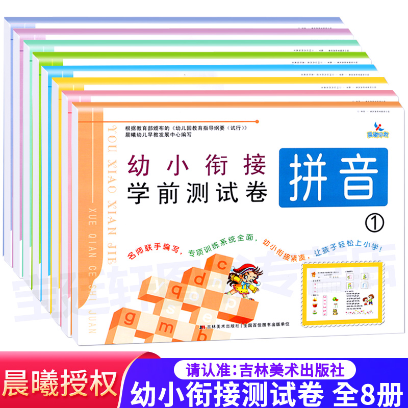 全套8册 超大开本 内容全面 入学必备