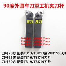 杨工外圆数控刀杆90度75度45度/25*25方 44W/47W25G/T39W25G车刀