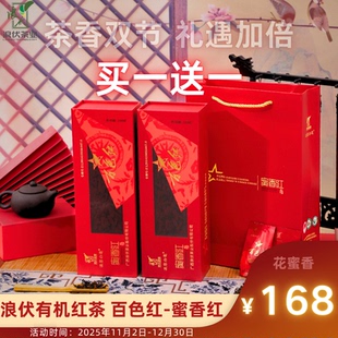蜜香红200g花蜜香 浪伏有机红茶百色红 2025年新茶 买一送一