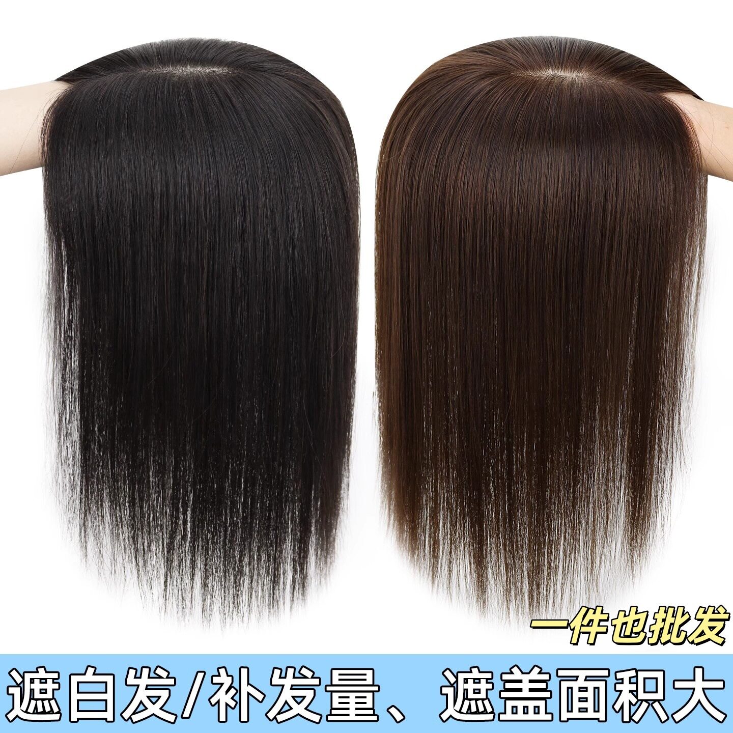 全真发头顶补发片无痕中分遮白