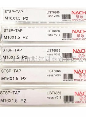 NACHI 不二越 螺旋丝锥丝攻L6866 M16*1.5 P2 全系可订