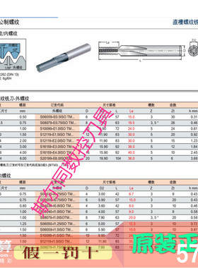 S12119-E2.0ISOTMVTS以色列瓦格斯螺纹铣刀杆，全系可订