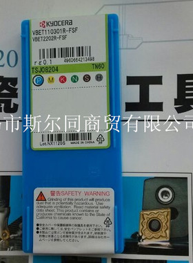 京瓷数控刀具刀片VBET110301R-FSF TN60 VBET110301MR-Y PR1535