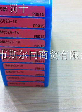 数控车床用 日本京瓷数控刀具槽刀片GMM3020-TK PR915 全系可订