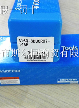日本京瓷数控刀具防震内孔镗刀杆A16Q-SDUCR07-14AE 全系列可订货