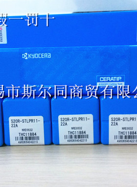 数控车床用 日本京瓷刀杆 车刀S20R-STLPR11-22A 正品 全系可订