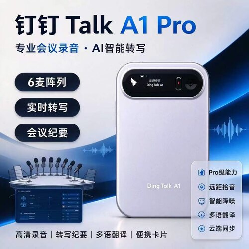 钉钉TalA1ProAI录音卡可反向充电
