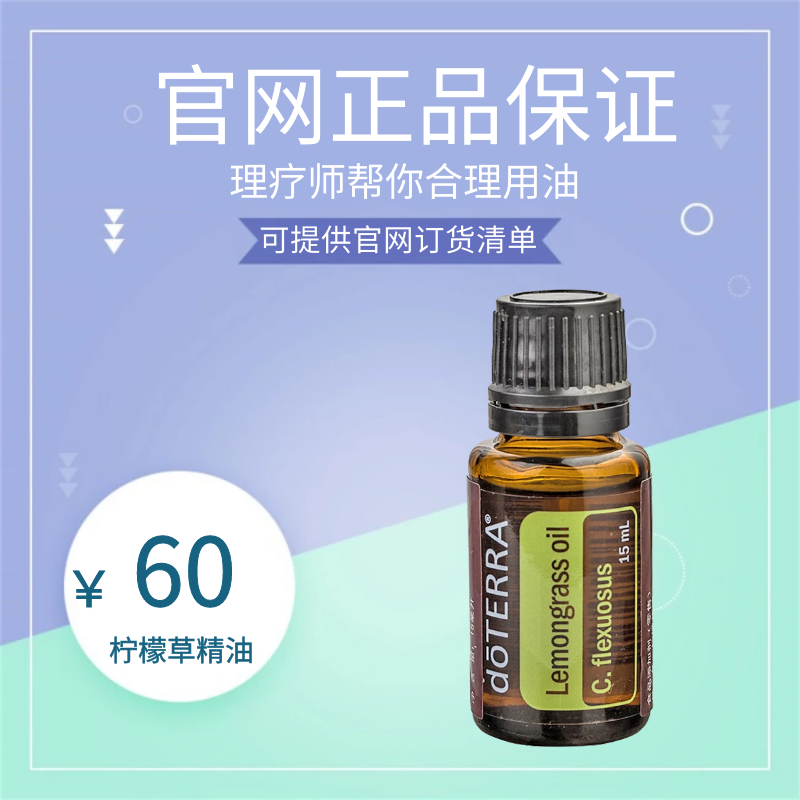 美国正品多特瑞doTERRA柠檬草单方精油进口收缩毛孔驱虫香茅精油在类目 美容护肤/美体/精油, 精油芳疗, 单方精油中 - 来自Buy2taobao.com提供专业的淘宝代购服务