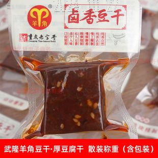 武隆特产羊角豆干香辣五香味豆腐干厚豆腐块500克重庆老字号