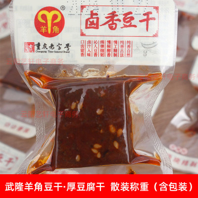 武隆羊角豆干香辣五香味