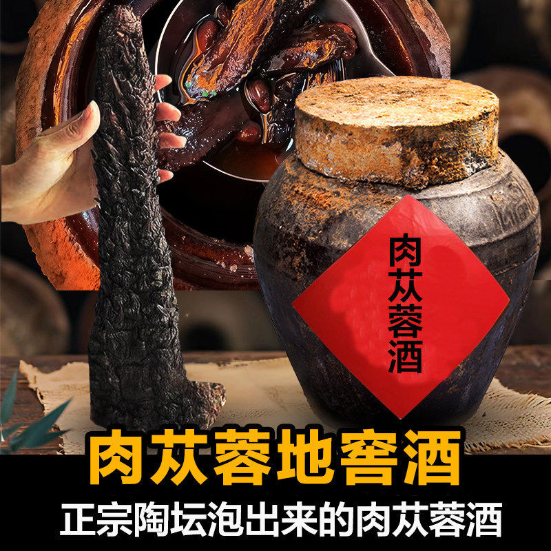 正宗肉苁蓉地窖酒泡酒