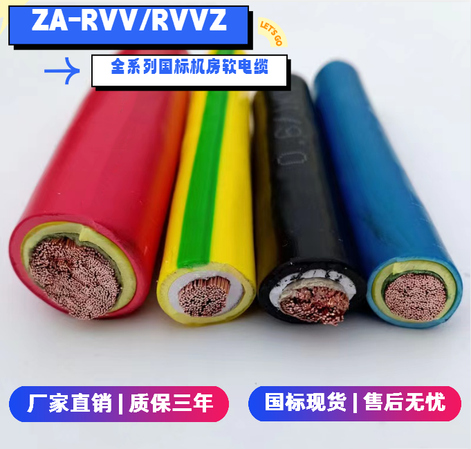 ZA-RVV1*240平方通信用电力电缆rvvz185 150 120 95 70 50 35 25 电子/电工 护套线 原图主图